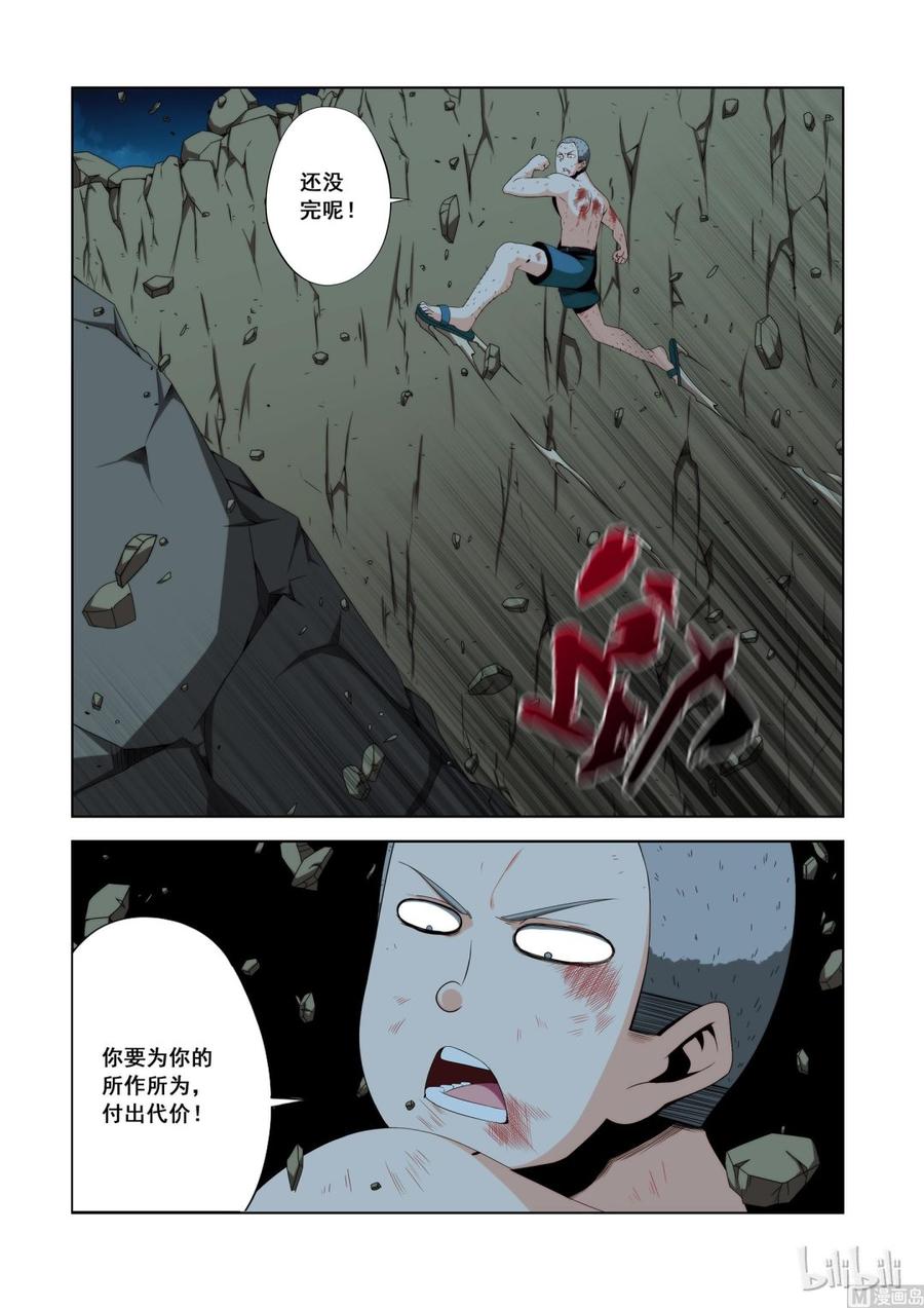 《战国武校》115 小师弟 第15页