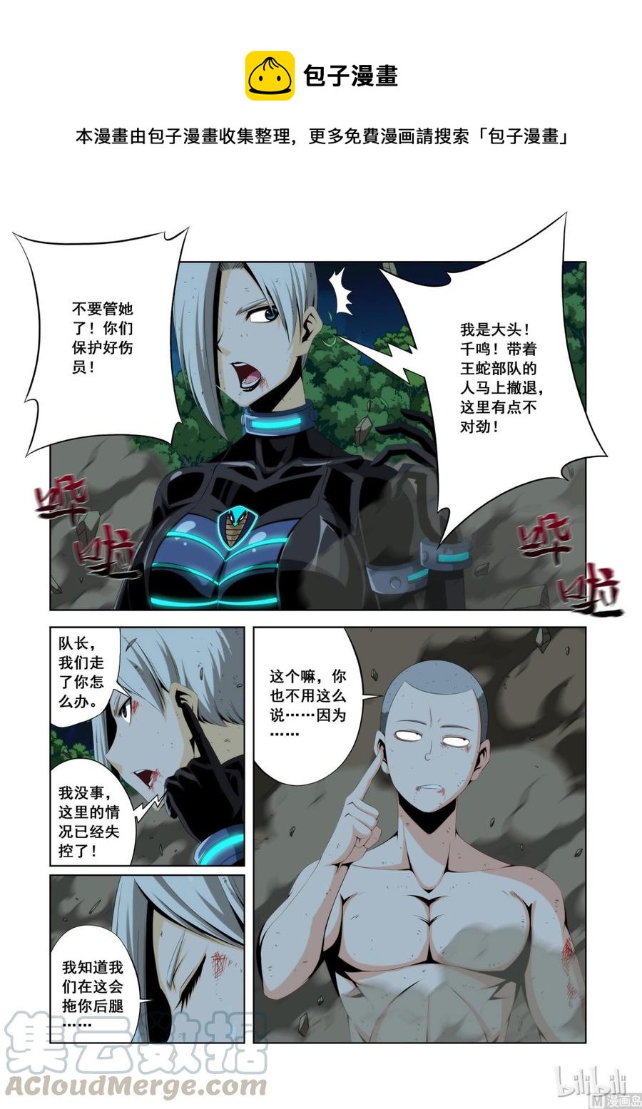 《战国武校》115 小师弟 第1页