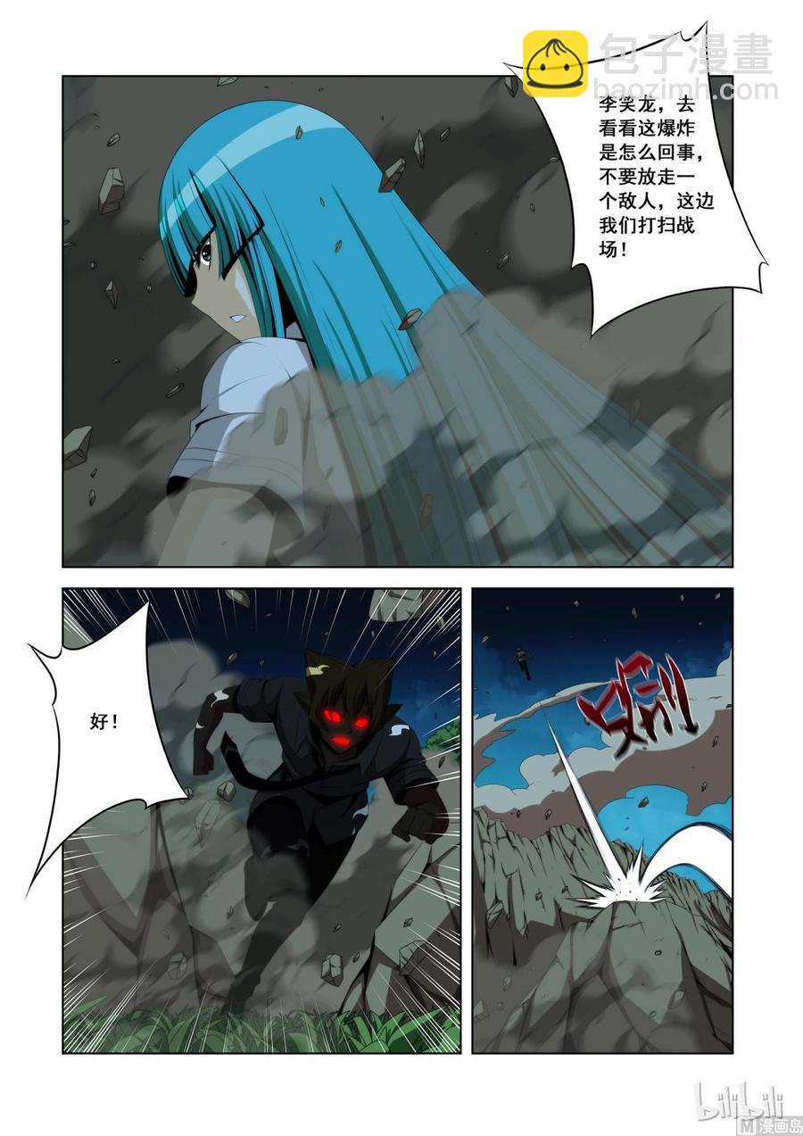 《战国武校》115 小师弟 第3页