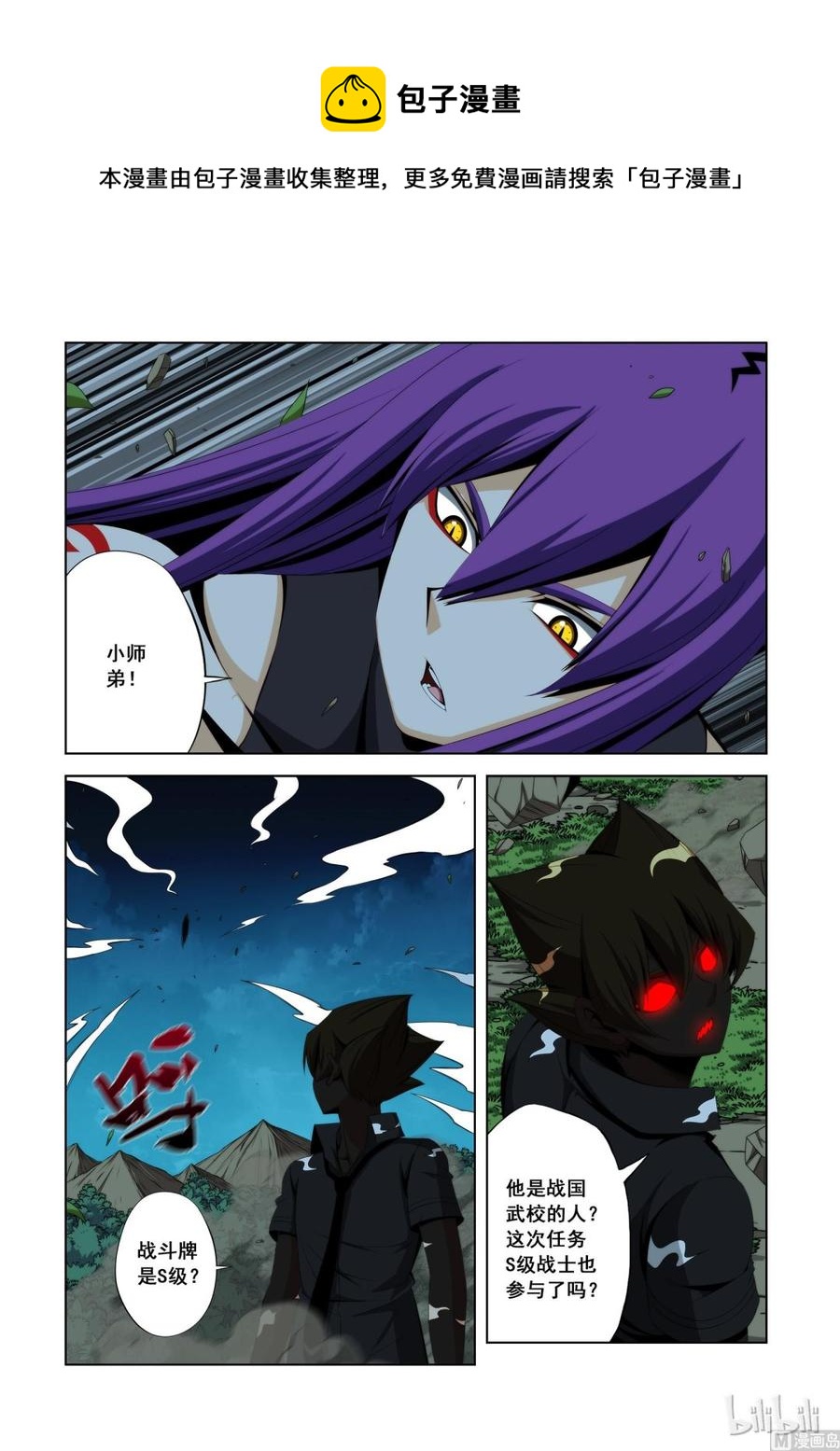 《战国武校》115 小师弟 第6页
