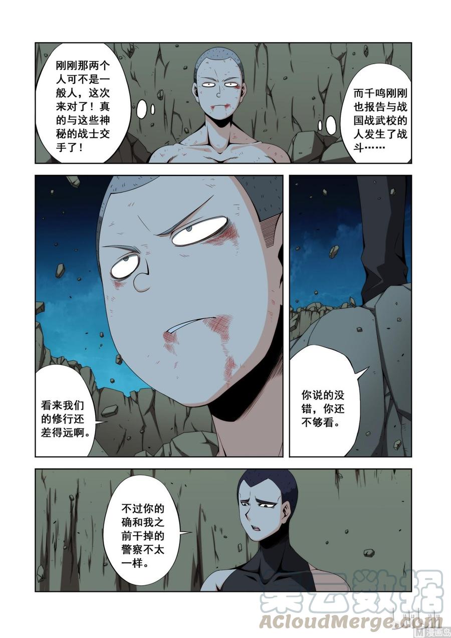 《战国武校》115 小师弟 第7页