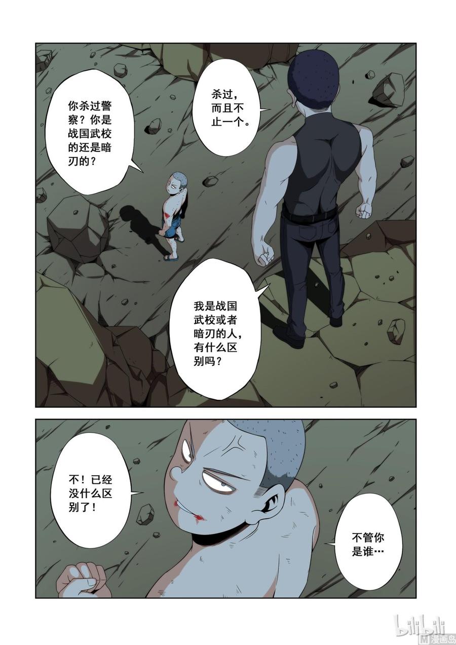 《战国武校》115 小师弟 第8页