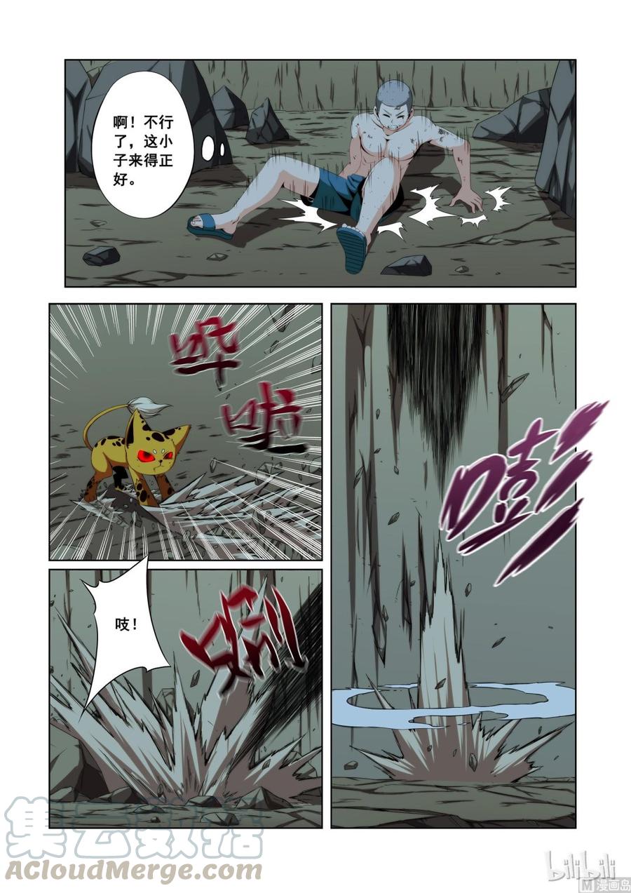 《战国武校》116 老哥 第10页