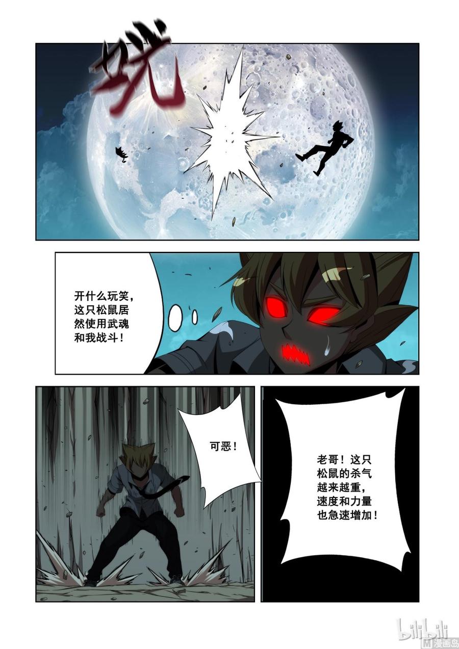 《战国武校》116 老哥 第12页
