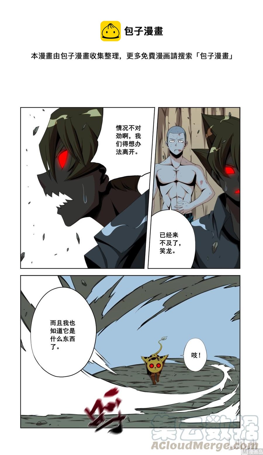 《战国武校》116 老哥 第13页