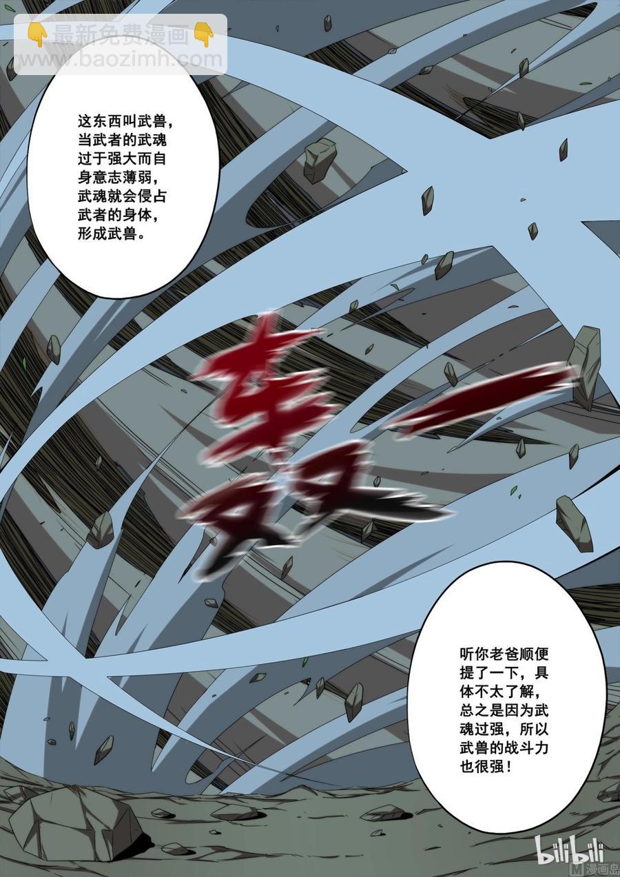 《战国武校》116 老哥 第14页