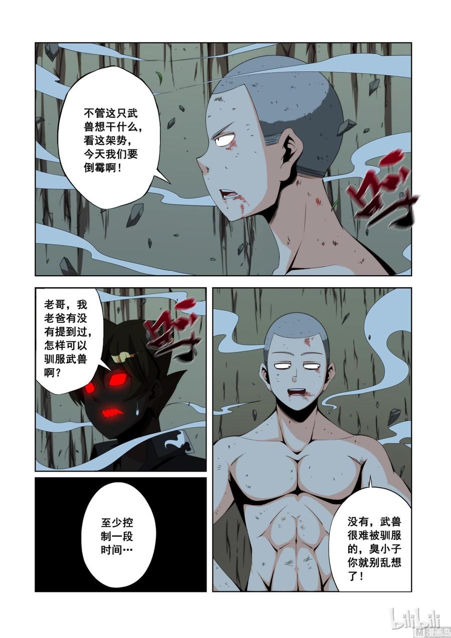 《战国武校》116 老哥 第15页