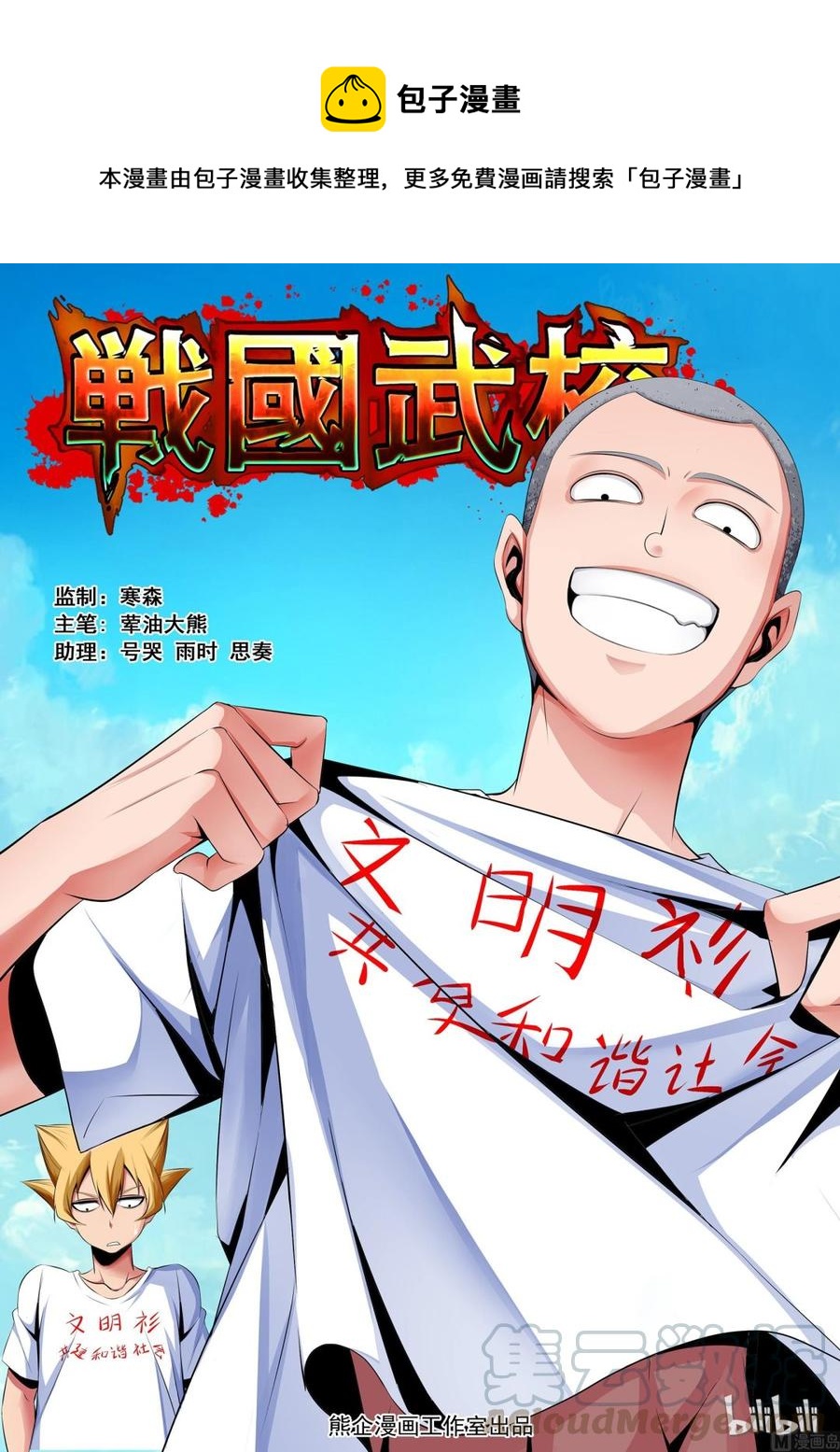 《战国武校》116 老哥 第1页