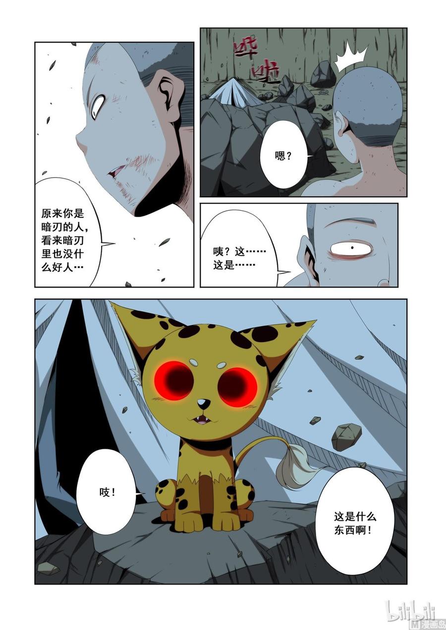 《战国武校》116 老哥 第3页