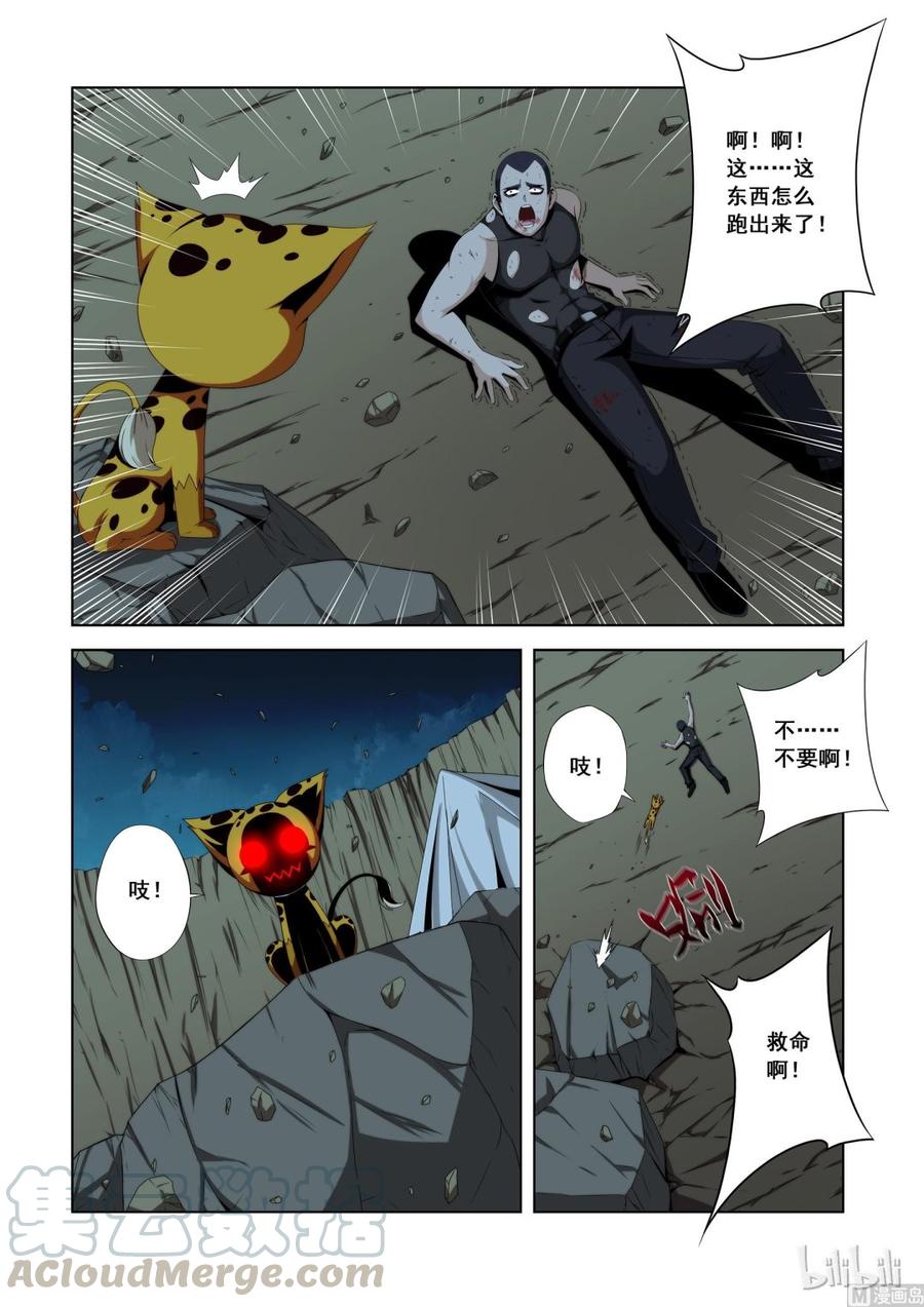 《战国武校》116 老哥 第4页
