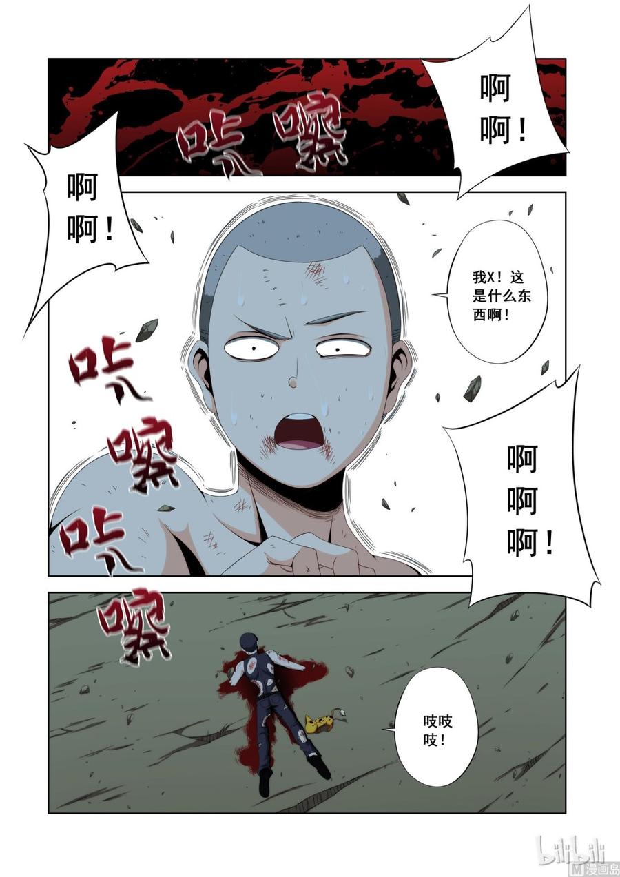 《战国武校》116 老哥 第5页