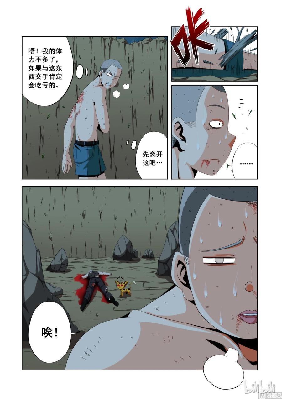 《战国武校》116 老哥 第6页