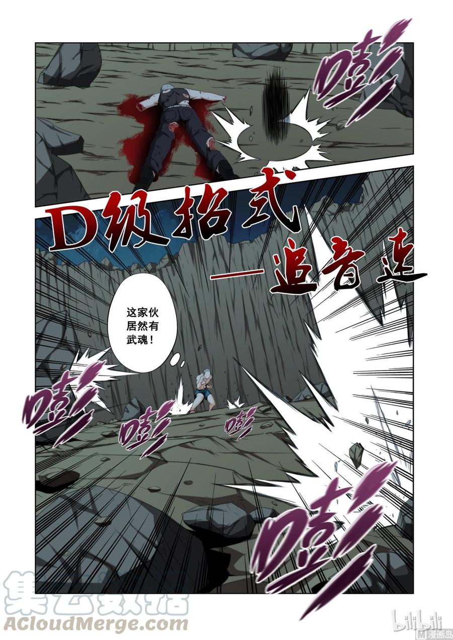 《战国武校》116 老哥 第7页