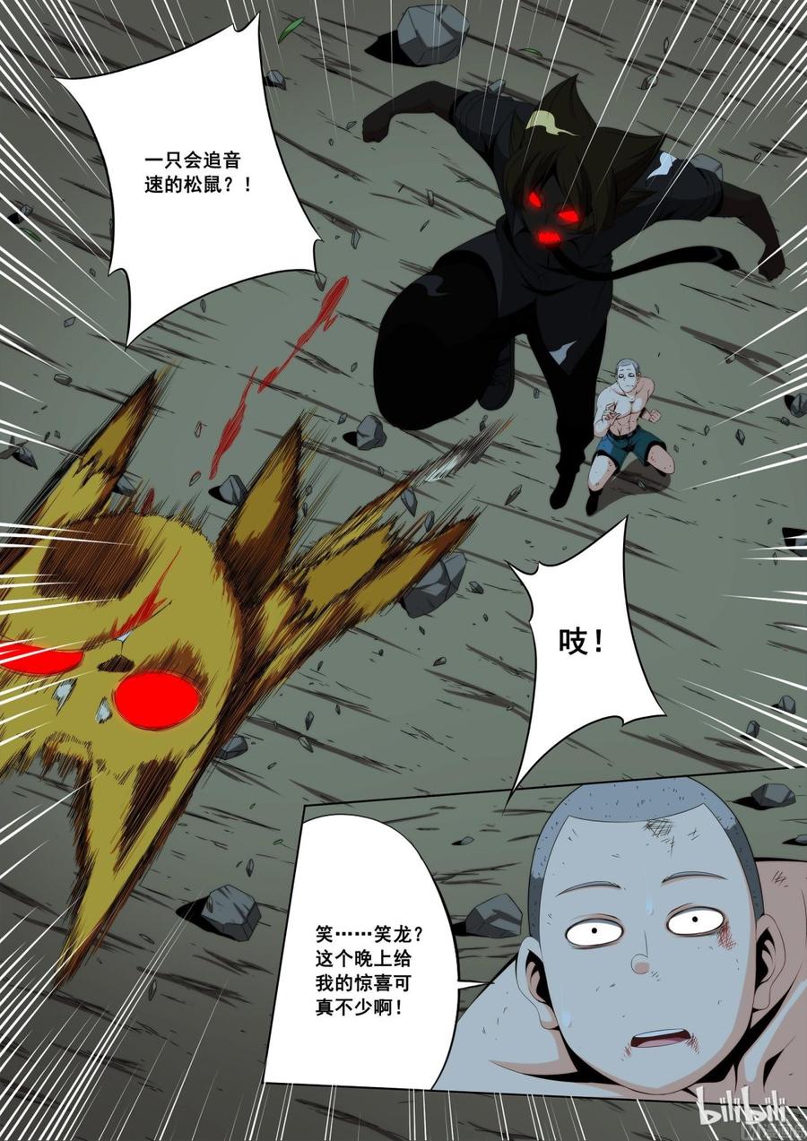 《战国武校》116 老哥 第9页