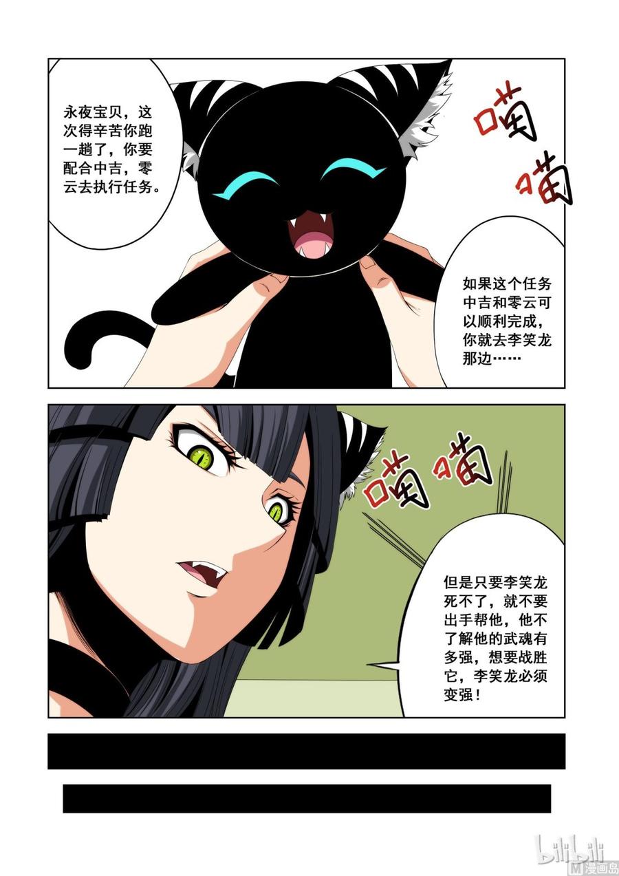 《战国武校》118 只有不死就别帮他 第12页