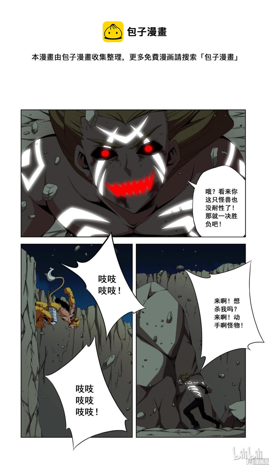 《战国武校》118 只有不死就别帮他 第9页