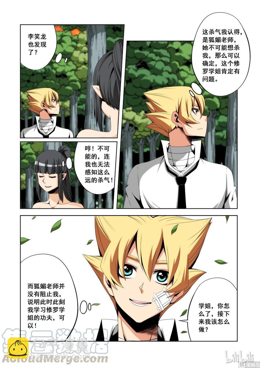 《战国武校》121 学姐的功夫 第10页