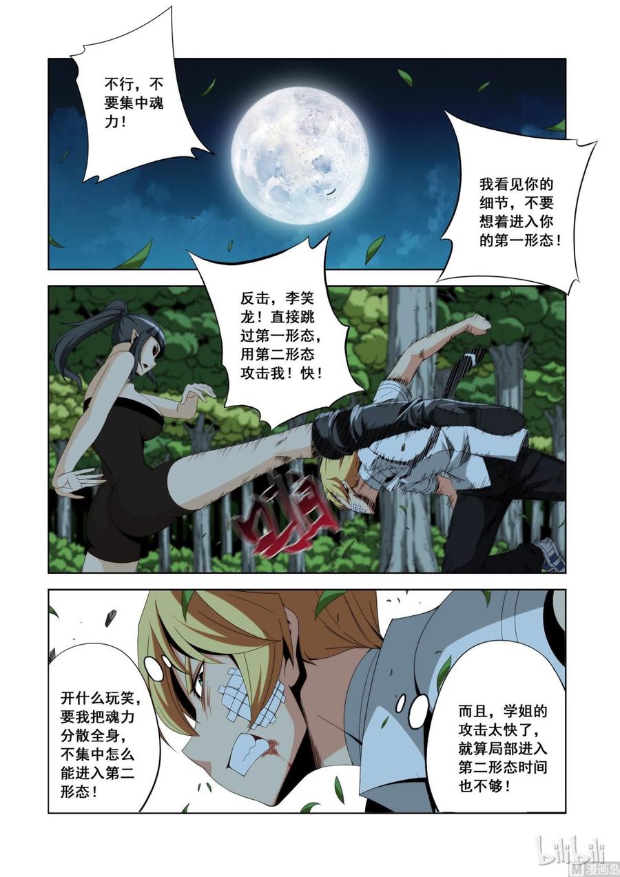 《战国武校》121 学姐的功夫 第11页