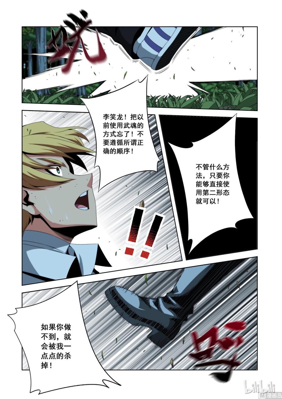 《战国武校》121 学姐的功夫 第12页