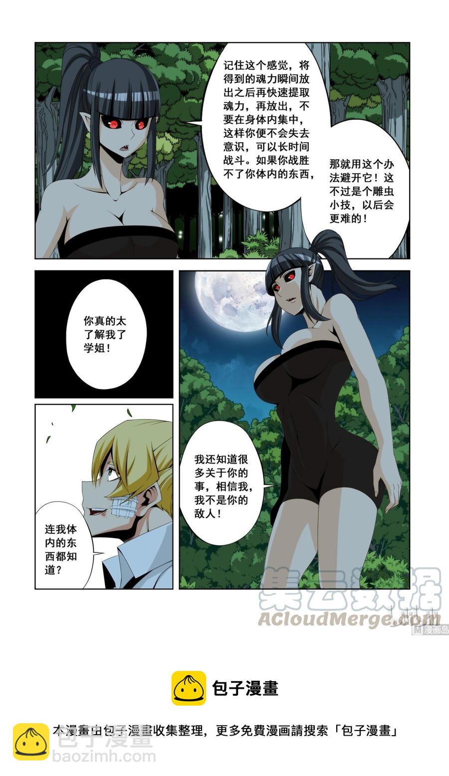 《战国武校》121 学姐的功夫 第16页