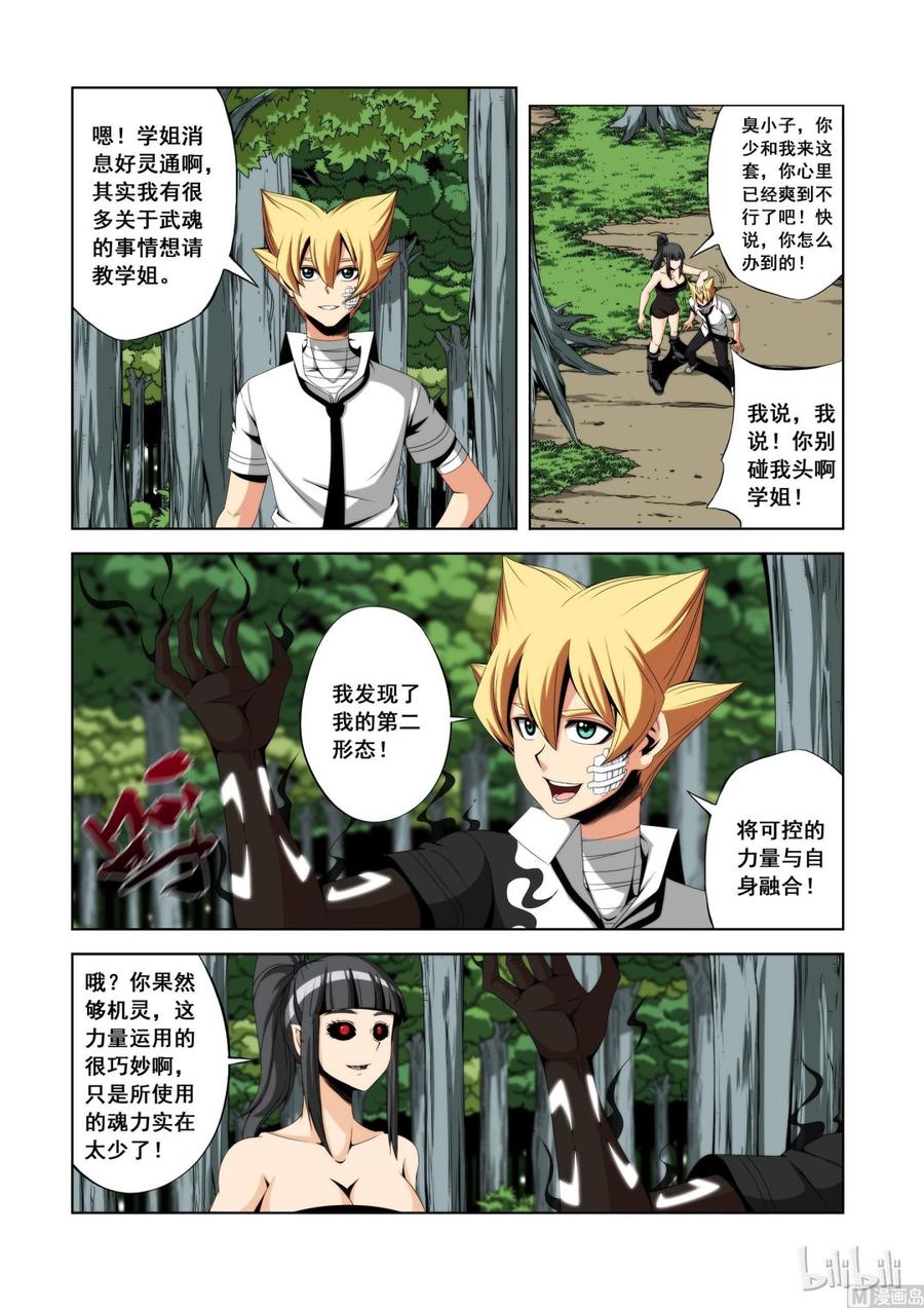 《战国武校》121 学姐的功夫 第3页