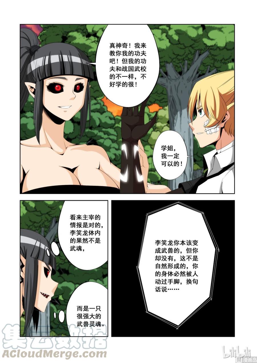《战国武校》121 学姐的功夫 第4页