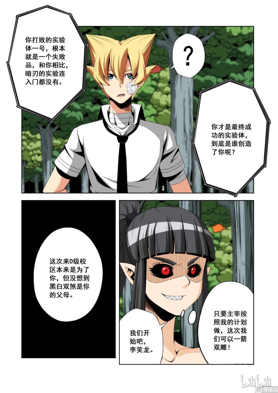 《战国武校》121 学姐的功夫 第5页