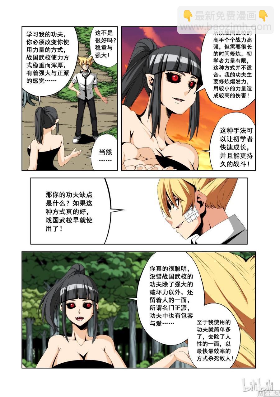 《战国武校》121 学姐的功夫 第6页