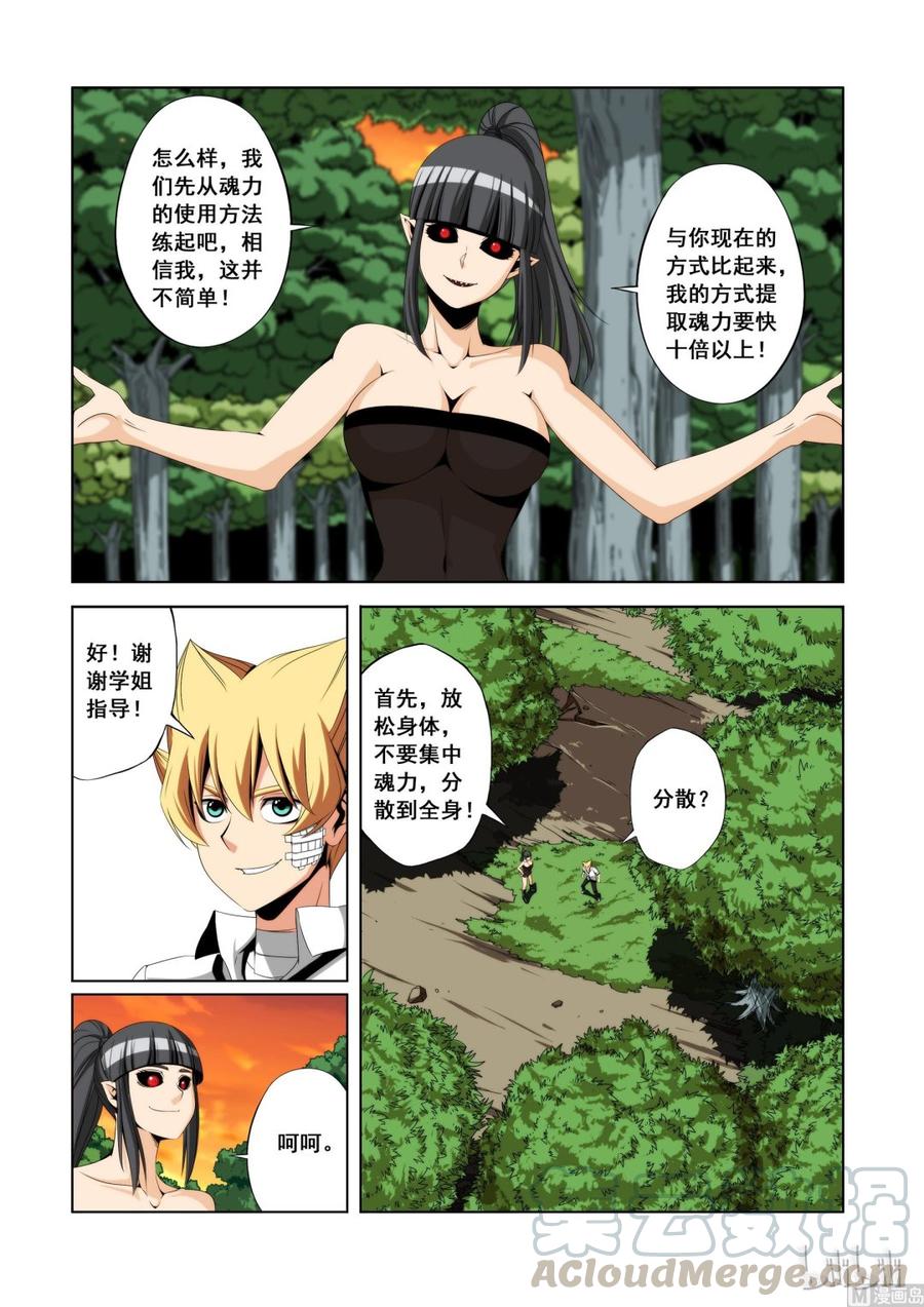 《战国武校》121 学姐的功夫 第7页