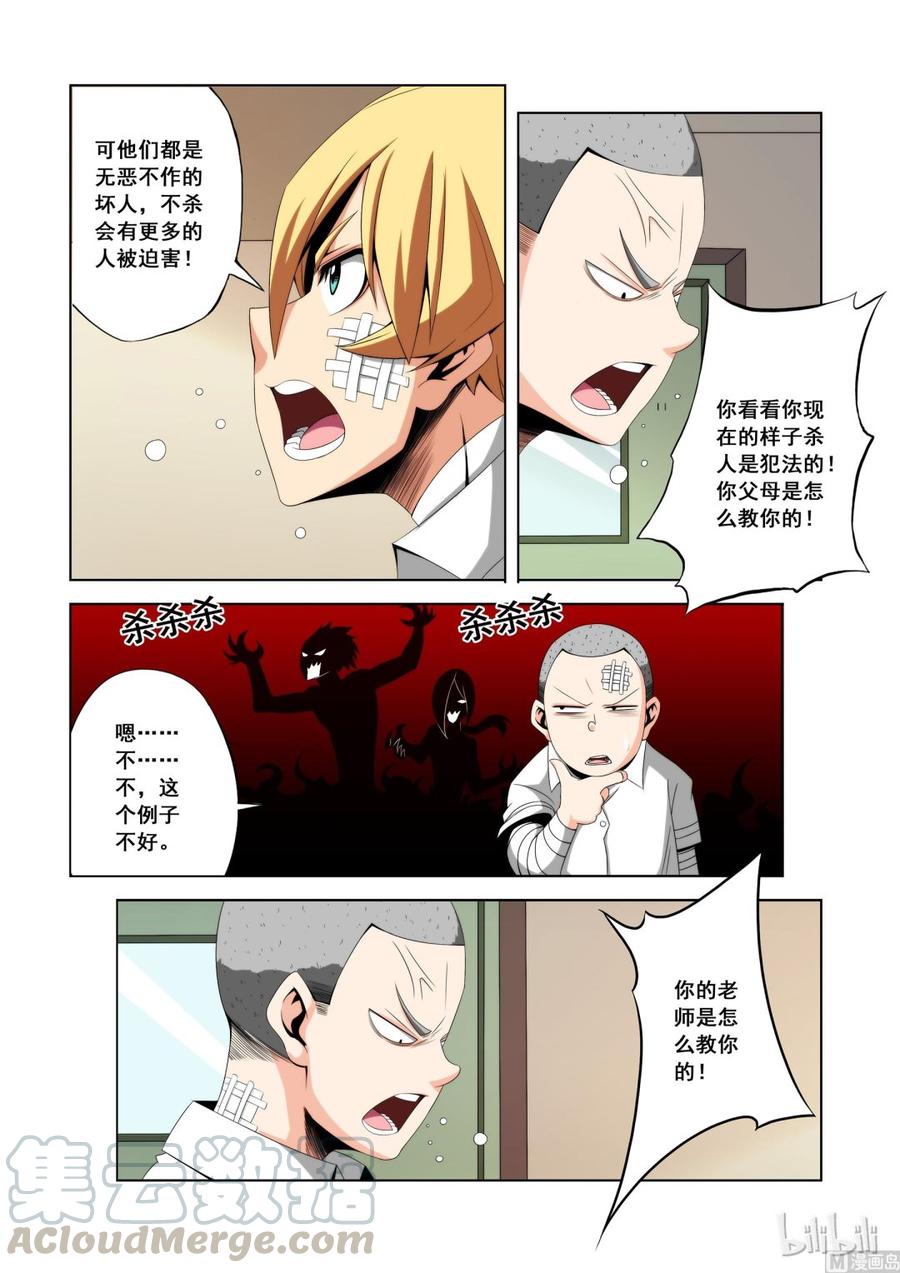 《战国武校》119 完成任务 第10页
