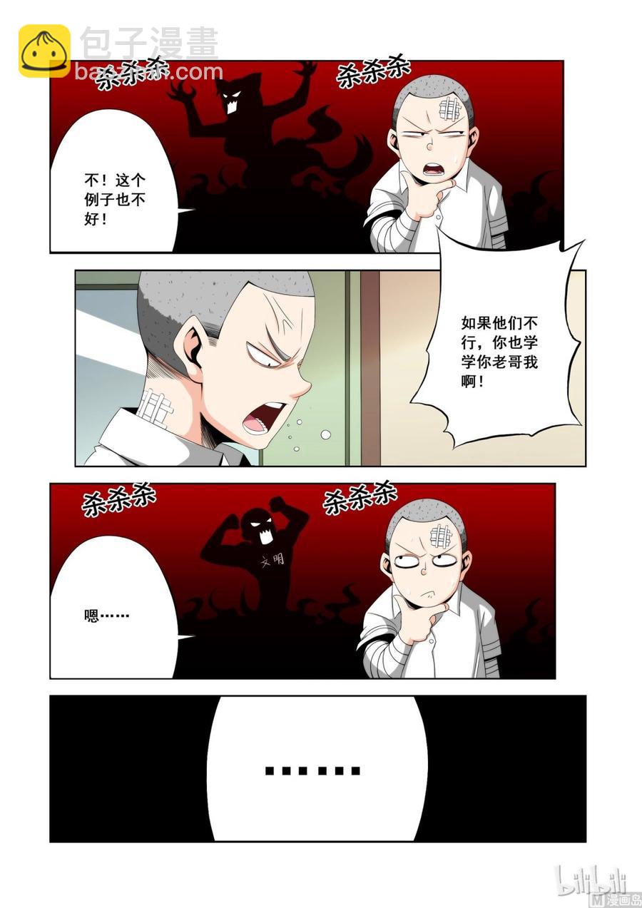 《战国武校》119 完成任务 第11页