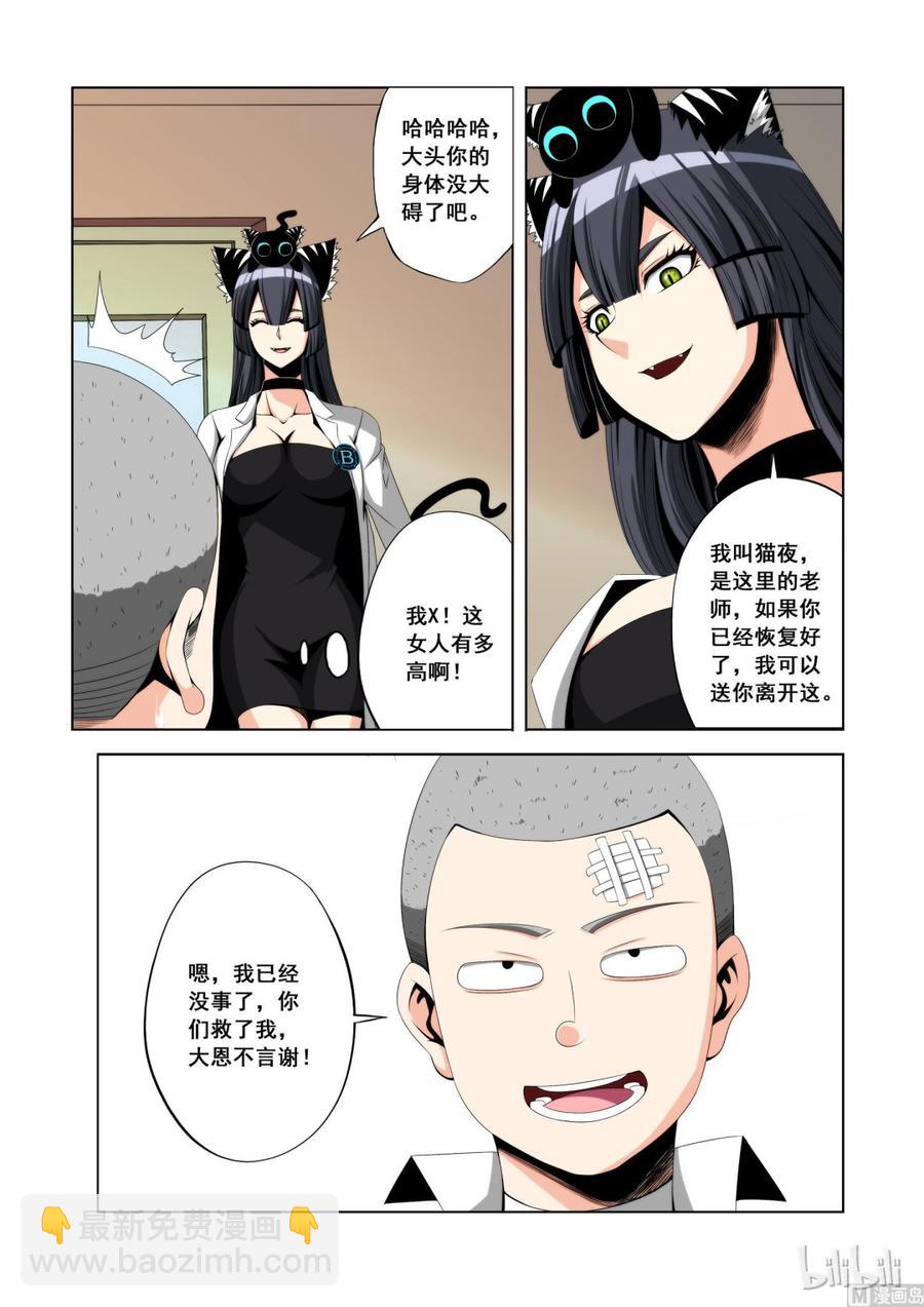 《战国武校》119 完成任务 第12页
