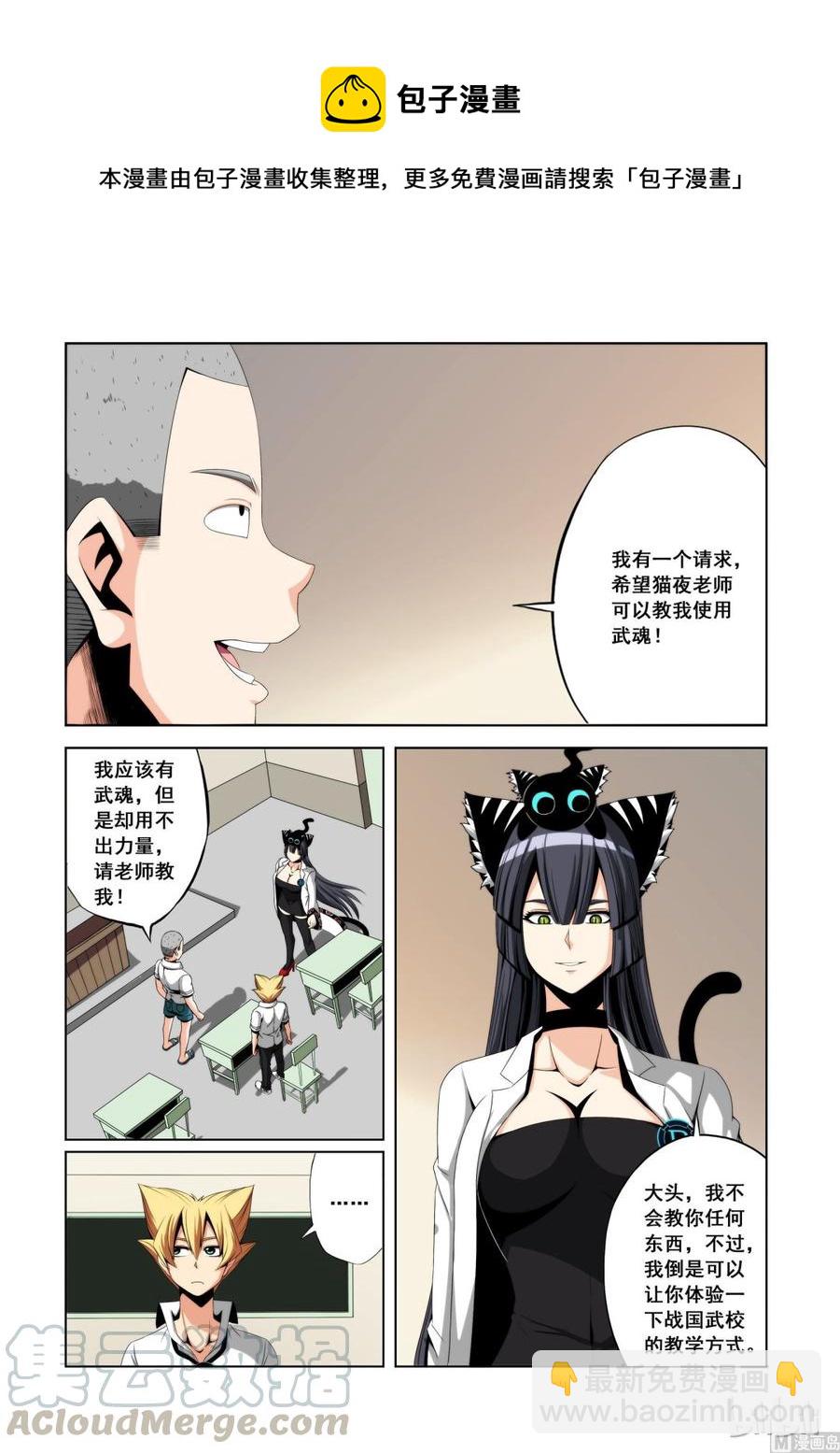 《战国武校》119 完成任务 第13页