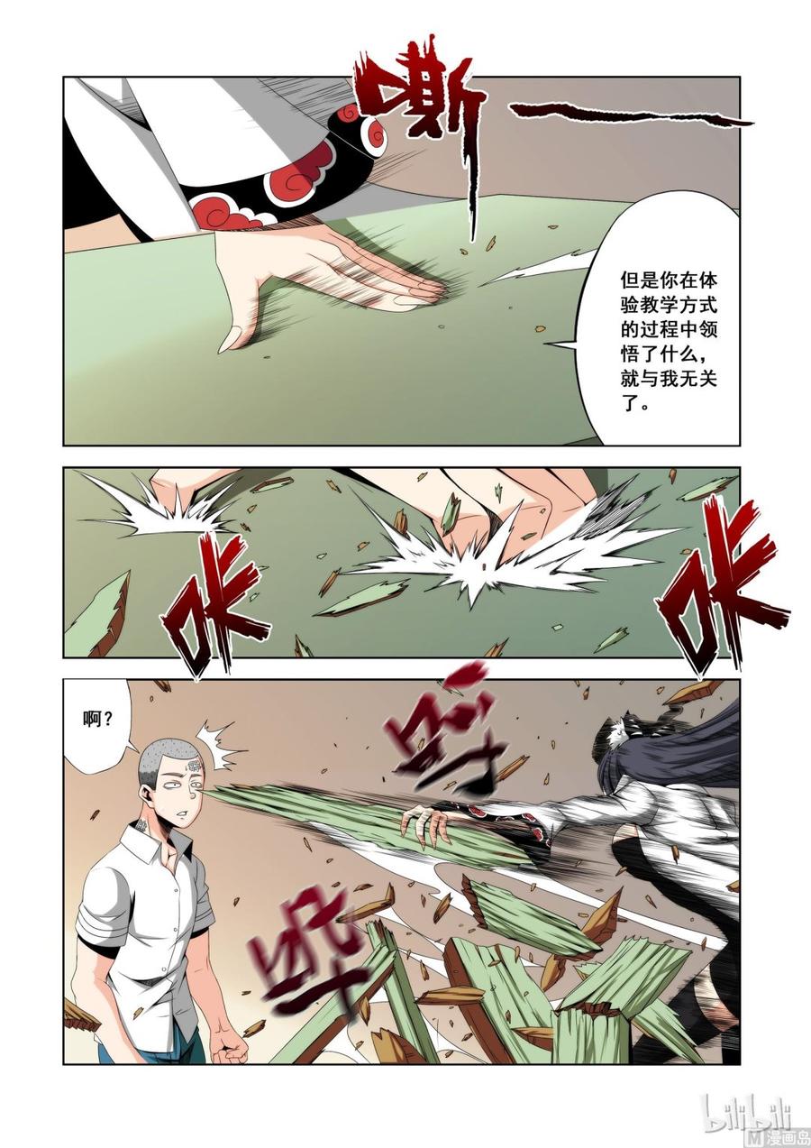 《战国武校》119 完成任务 第14页