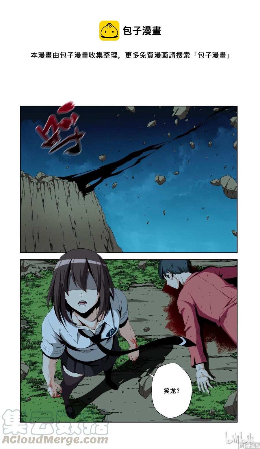 《战国武校》119 完成任务 第1页