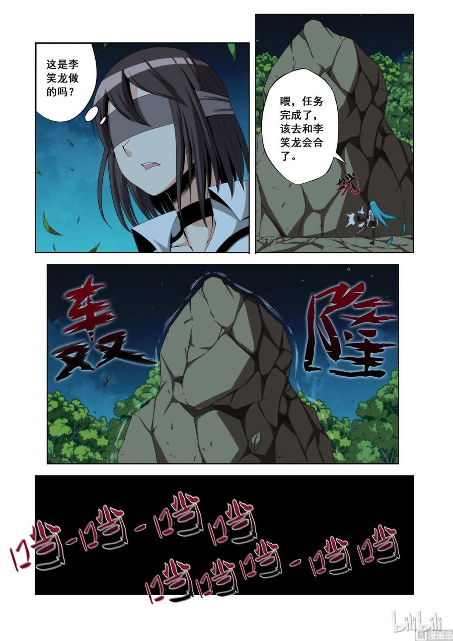 《战国武校》119 完成任务 第3页