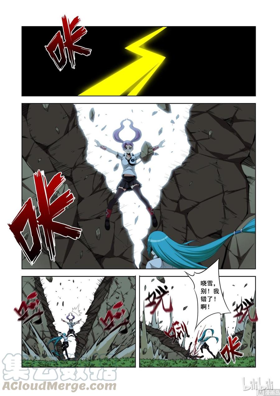 《战国武校》119 完成任务 第4页