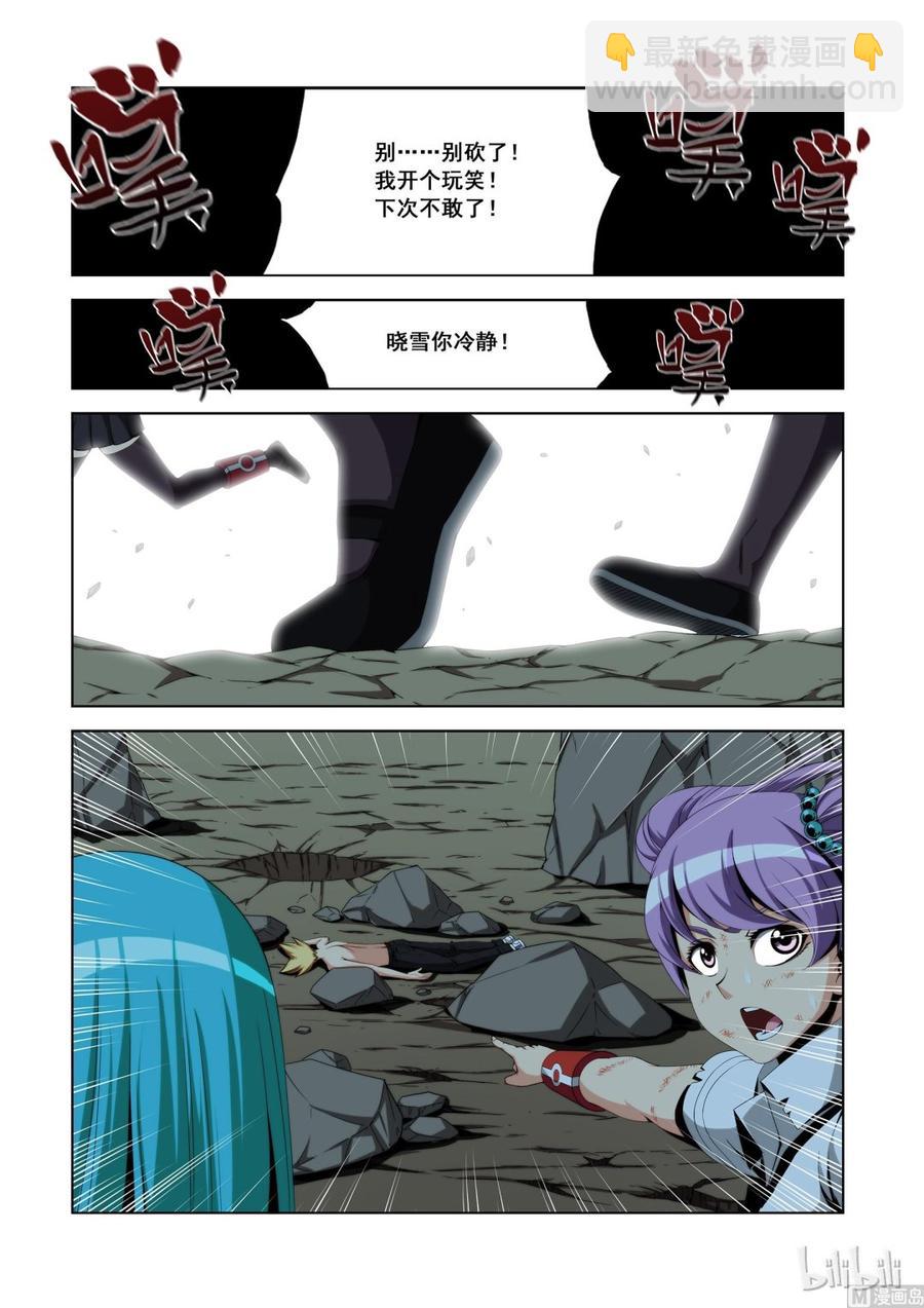 《战国武校》119 完成任务 第5页