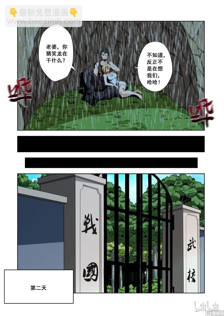 《战国武校》119 完成任务 第8页