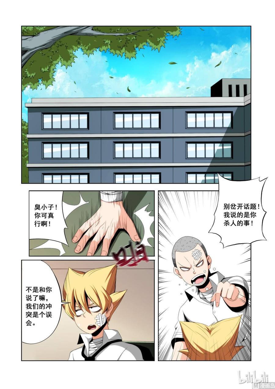 《战国武校》119 完成任务 第9页