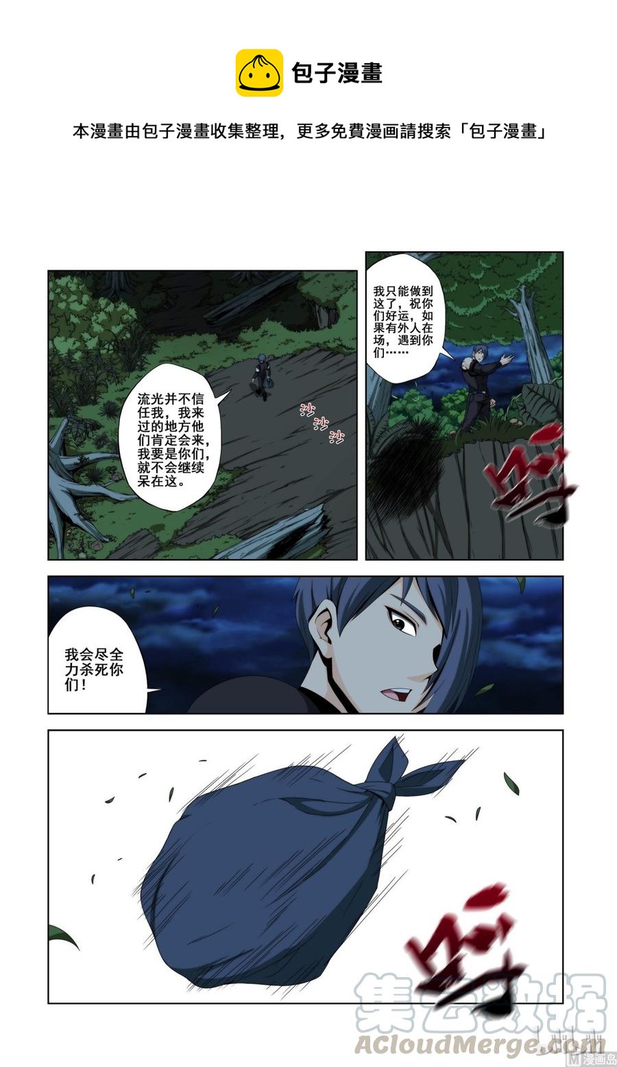 《战国武校》122 强弩之末 第10页