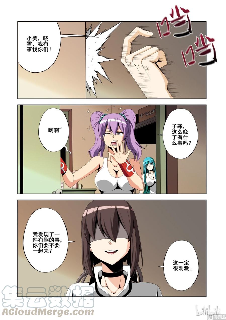 《战国武校》122 强弩之末 第13页
