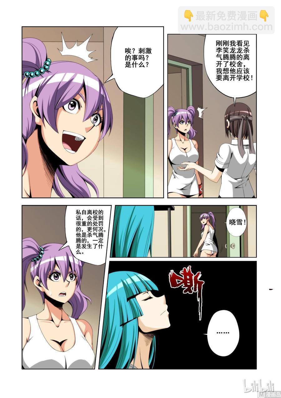 《战国武校》122 强弩之末 第14页