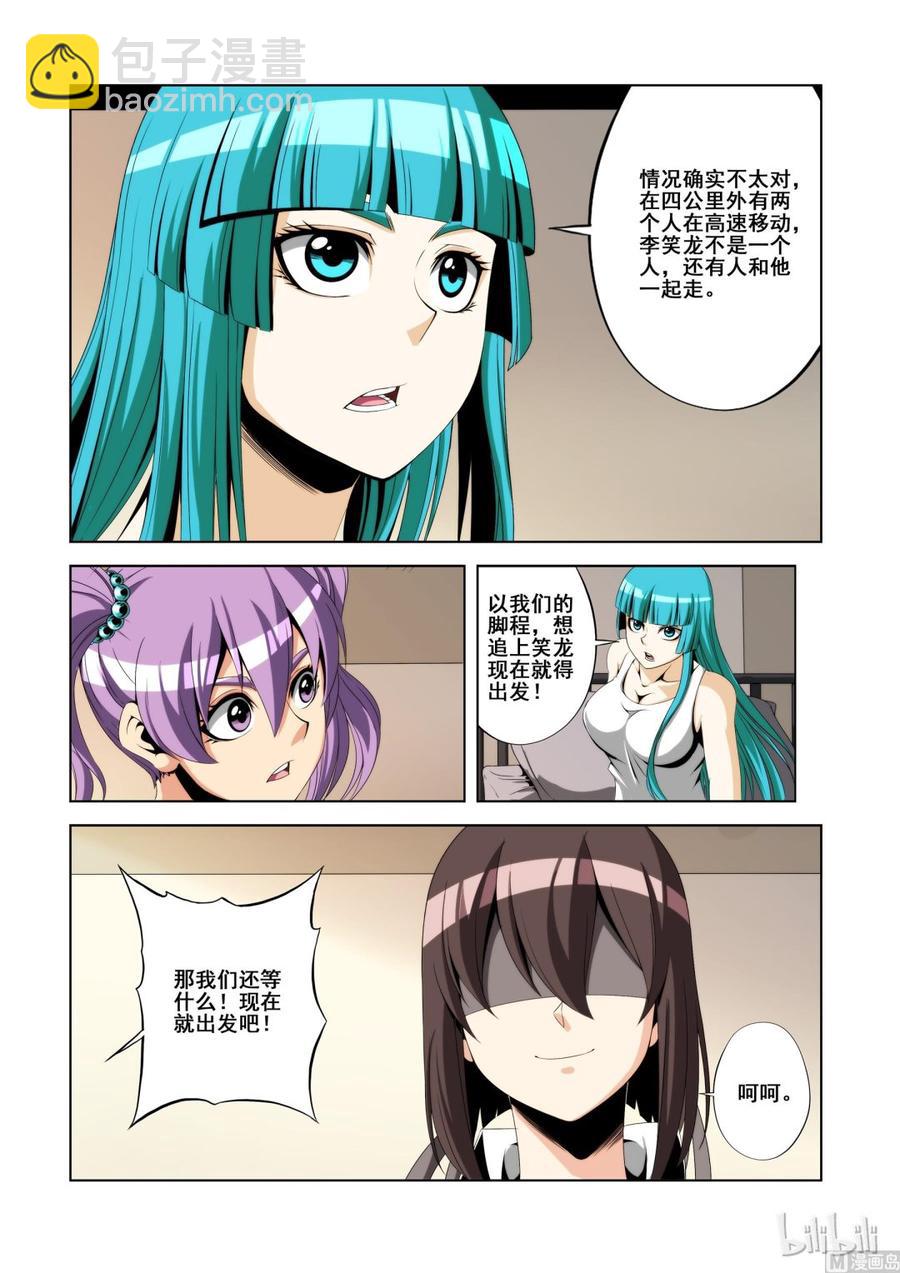 《战国武校》122 强弩之末 第15页