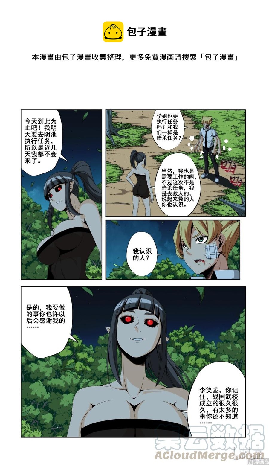 《战国武校》122 强弩之末 第1页