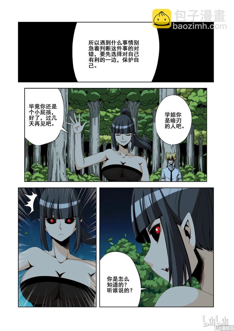 《战国武校》122 强弩之末 第2页