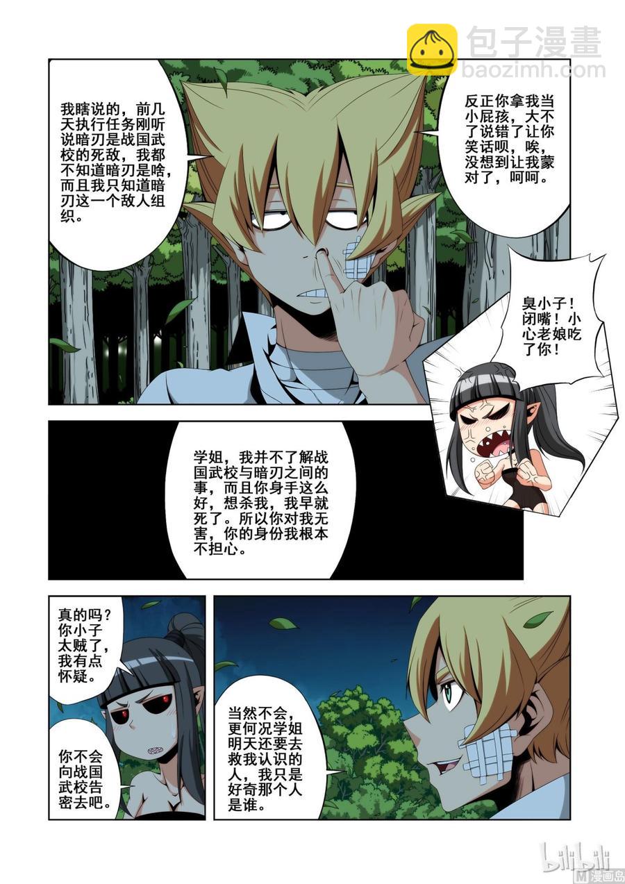 《战国武校》122 强弩之末 第3页