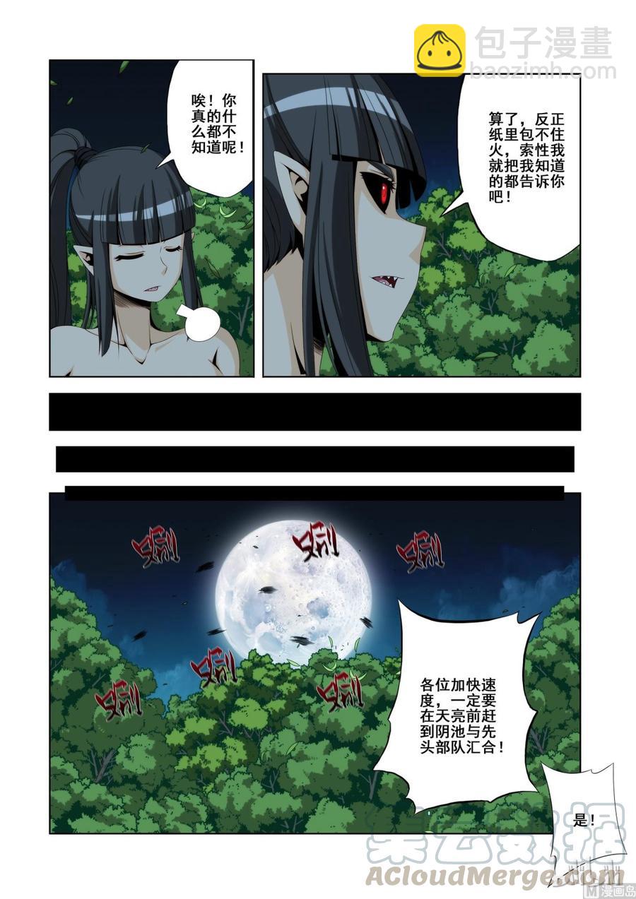 《战国武校》122 强弩之末 第4页