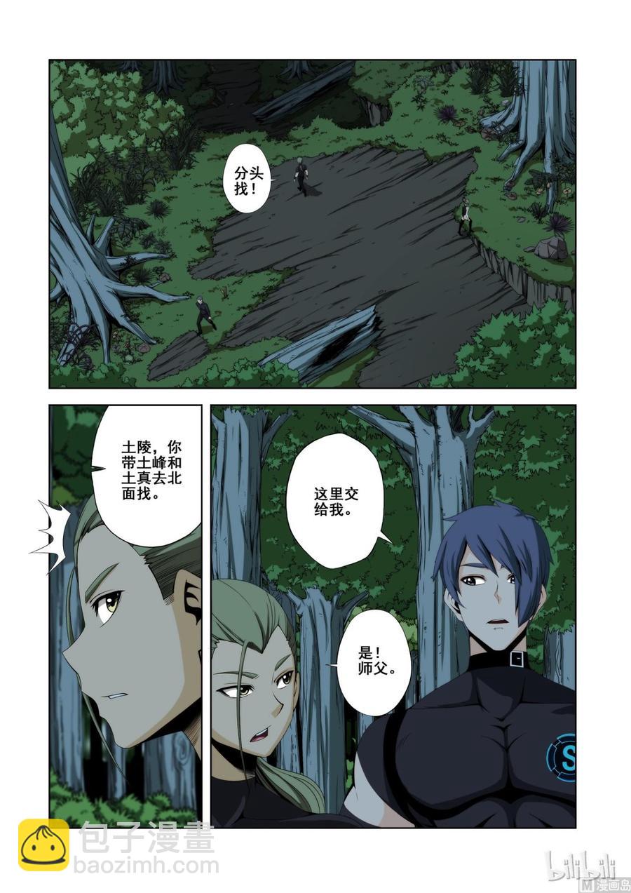 《战国武校》122 强弩之末 第8页