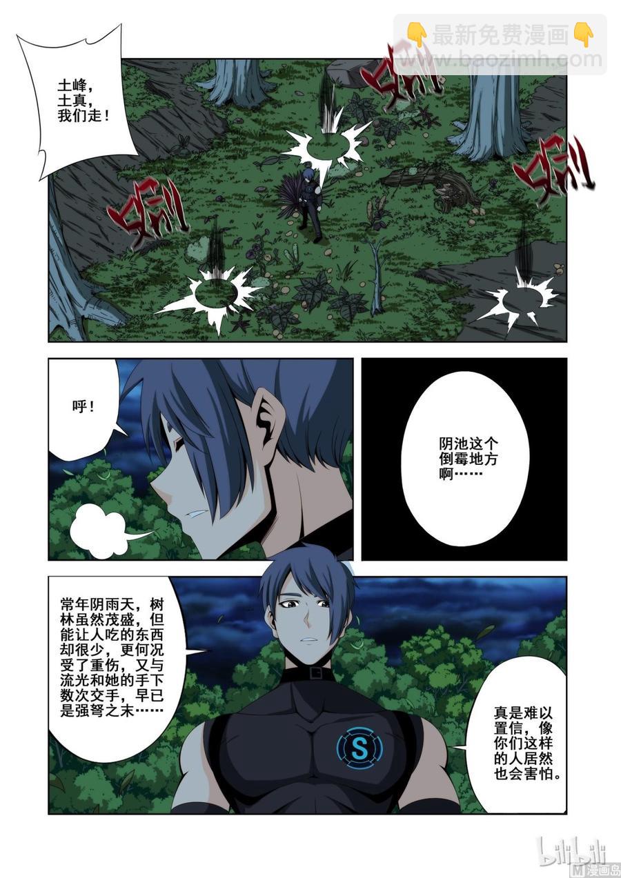 《战国武校》122 强弩之末 第9页